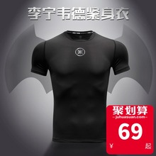 李宁紧身衣男短袖 篮球压缩衣足球健身衣跑步运动健身服长袖 紧身服