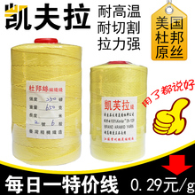 包邮 凯夫拉风筝线编织线合股线1号2号3号4号杜邦丝凯夫拉线 正品