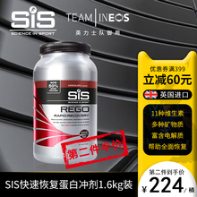 SIS英国进口REGO快速恢复蛋白粉增肌粉运动营养健身修复肌肉1.6kg
