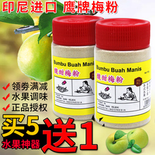 包邮 150g 印尼进口Capelang鹰牌梅粉话梅粉水果梅子粉香甜味酸梅粉