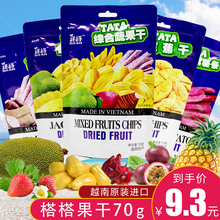 越南进口TATA榙榙蔬果干菠萝蜜果干75g紫薯蜜饯芭蕉芋头休闲零食