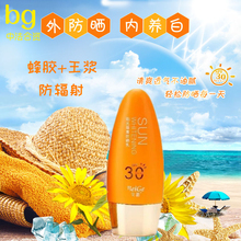 贝葛化妆品天然蜂胶王浆阳光隔离防晒乳高倍防晒防辐射抗氧化遮瑕