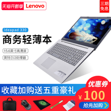 Lenovo/联想 IdeaPad 330 15英寸 英特尔酷睿i3-7020U R530 2G独显 商务轻薄便携超薄笔记本电脑