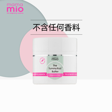 Mama Mio无香型预防妊娠纹按摩霜120g抑制淡化妊娠纹增长孕妇专用