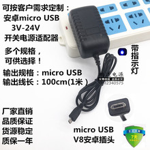 V8安卓micro扁头5V2A12V1A9V2A6V0.8A7.5V1A USB电源适配器充电线