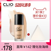 Clio珂莱欧无瑕魔力水润粉底液遮瑕持久专业粉底液油皮亲妈正品