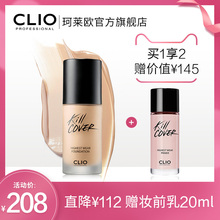 【开门红】Clio珂莱欧无瑕魔力水润粉底液遮无暇专业粉底液正品