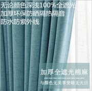 北欧风格亚麻窗帘纯色100%全遮光布防晒隔热隔音美式拼接窗帘成品