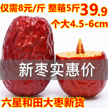新枣新疆特产六星和田大枣红枣一等2500g免洗骏枣干果枣子整箱5斤