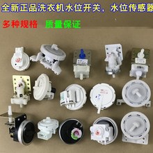 3档4档洗衣机水位传感器 全自动洗衣机水位开关 机械式电子式水位