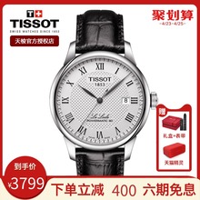 官方正品 Tissot天梭力洛克手表男自动机械表瑞士原装 银盘皮带腕表