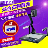 鸿合V530视频展台鸿合H350展示台教学实物展台书法绘画实物投影仪