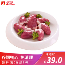 精切鸭心1000g 樱桃谷鸭 新鲜冷冻生鸭心2斤 华英生鲜 卤味食材