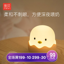 新贝创意可爱床头婴儿喂奶儿童灯卡通小鸡不倒翁节能梦幻小夜灯