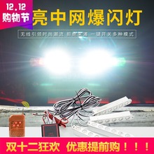 北汽幻速S2S6S3LS5H2V汽车超亮中网爆闪LED警示灯改装频闪日行灯