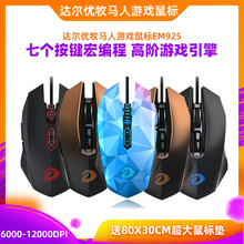 达尔优牧马人有线鼠标EM925Pro电竞级游戏光电吃鸡宏编辑电脑外设