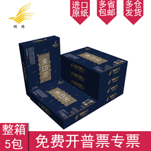 打印白纸A570G80G木浆单包一包草稿纸学生用纸白色办公用品a四纸整箱 包邮 明闻A4复印纸500张5包1箱 开票