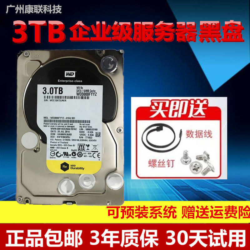 全新3t企业级黑盘3TB机械盘台式机64M串口7200 3T监控录像硬盘3tb优惠券