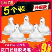 5只装 婴儿童宝宝标准口径宽口径硅胶奶嘴通用奶嘴宽口十字孔包邮