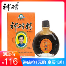 官方正品 福建农大神蜂科技产品神蜂精10ml