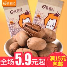 休闲零食批发炎宸记果仁奶香干果长寿果 碧根果奶油味炒货坚果散装