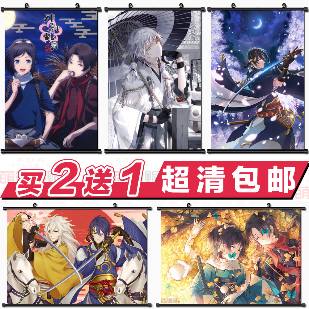 刀剑乱舞海报三日月宗近加州清光周边壁纸自粘墙贴二次元宿舍装饰 刀剑乱舞海报三日月宗近加州清光周边壁纸自粘墙贴二次元宿舍装饰