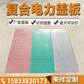 变电站电缆沟盖板排水沟树脂复合电力盖板高分子树脂盖板