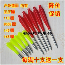 8毫米8008镖 145镖 户外飞镖6毫米直径王子镖110镖168镖168合金镖