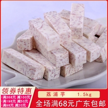 3斤装 广西荔浦芋槟榔芋条芋头条冷冻芋头块香芋块奶茶甜品火锅用
