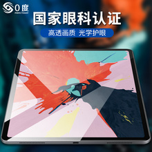 mini Pro 美国0度新iPad air抗蓝光高清钢化膜平板全面屏护眼贴膜