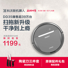 科沃斯扫地机器人DD35智能家用全自动吸小米粒洗擦地拖地扫一体机