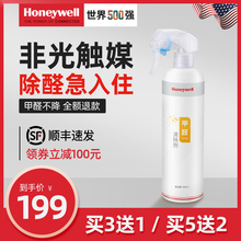 Honeywell 霍尼韦尔甲醛清除剂家用新房非光触媒去除味强力型喷雾