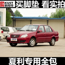 夏利三厢专用大全包围环保无味改装内饰地毯式易清洗双层丝圈脚垫
