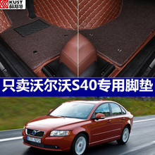 11/12款沃尔沃S40专用大全包围双层丝圈改装内饰防水环保无味脚垫