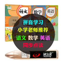 速记星点读笔小学课本同步语文数学英语学习机翻译初中点读机幼儿早教一到六年级学拼音字母湘教人版北京通用