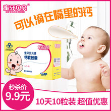 蜜牙贝贝婴幼儿钙宝宝液体钙滴剂婴儿补钙儿童钙片正品乳钙 10粒
