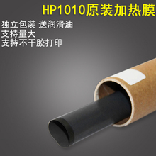 原装 HP1005 惠普 适用 1010定影膜1020定影膜HP1020定影膜HP1213定影膜