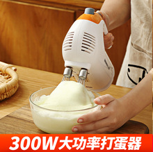 乐米高打蛋器300W大功率家用电动烘焙工具手持搅拌打发小型奶油机