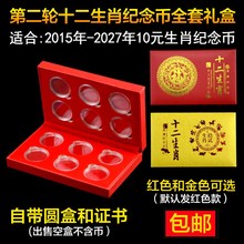 第二轮10元十二生肖纪念币全套收藏盒猴鸡狗年硬币保护盒收纳礼盒