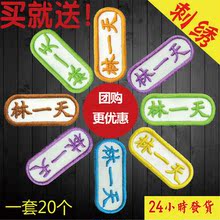校服名字刺绣 精品姓名贴 名字条名字刺绣 可缝幼儿园 名字贴