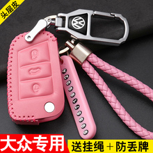 大众polo新速腾朗逸宝来途观l凌度高尔夫车钥匙套包扣壳男女士纵