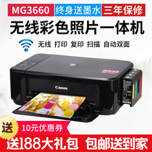 佳能MG3660打印机连供一体机3620办公家用无线自动双面打印复印80