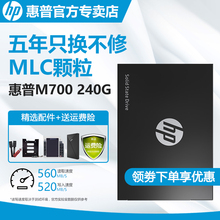 惠普M700 SSD固态硬盘 MLC颗粒 240G 台式机笔记本2.5英寸SATA