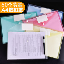 创易50个a4文件袋透明档案袋塑料资料袋办公文件合同收纳夹按扣袋
