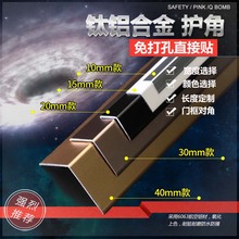 铝合金护角条护墙角保护条直角包边条防撞条墙纸瓷砖阳角线装