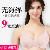 孕妇内衣怀孕期胸罩无海绵文胸纯棉哺乳内衣无钢圈 哺乳文胸薄款