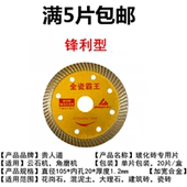 全瓷霸王陶瓷切割片干切专用混凝土瓷砖石材云石片开槽片圆锯片