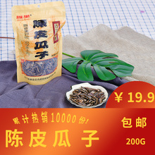新会特产谁果陈皮瓜子办公室零食香脆葵花籽炒瓜子天然坚果炒货