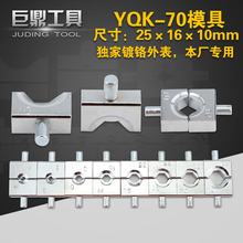 六角压模压块 液压压线钳模子模具配件 液压钳YQK 手动压接钳
