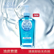 补水正品 女230ml 日本高丝魅宝洁净深层清洁温和控油卸妆液保湿